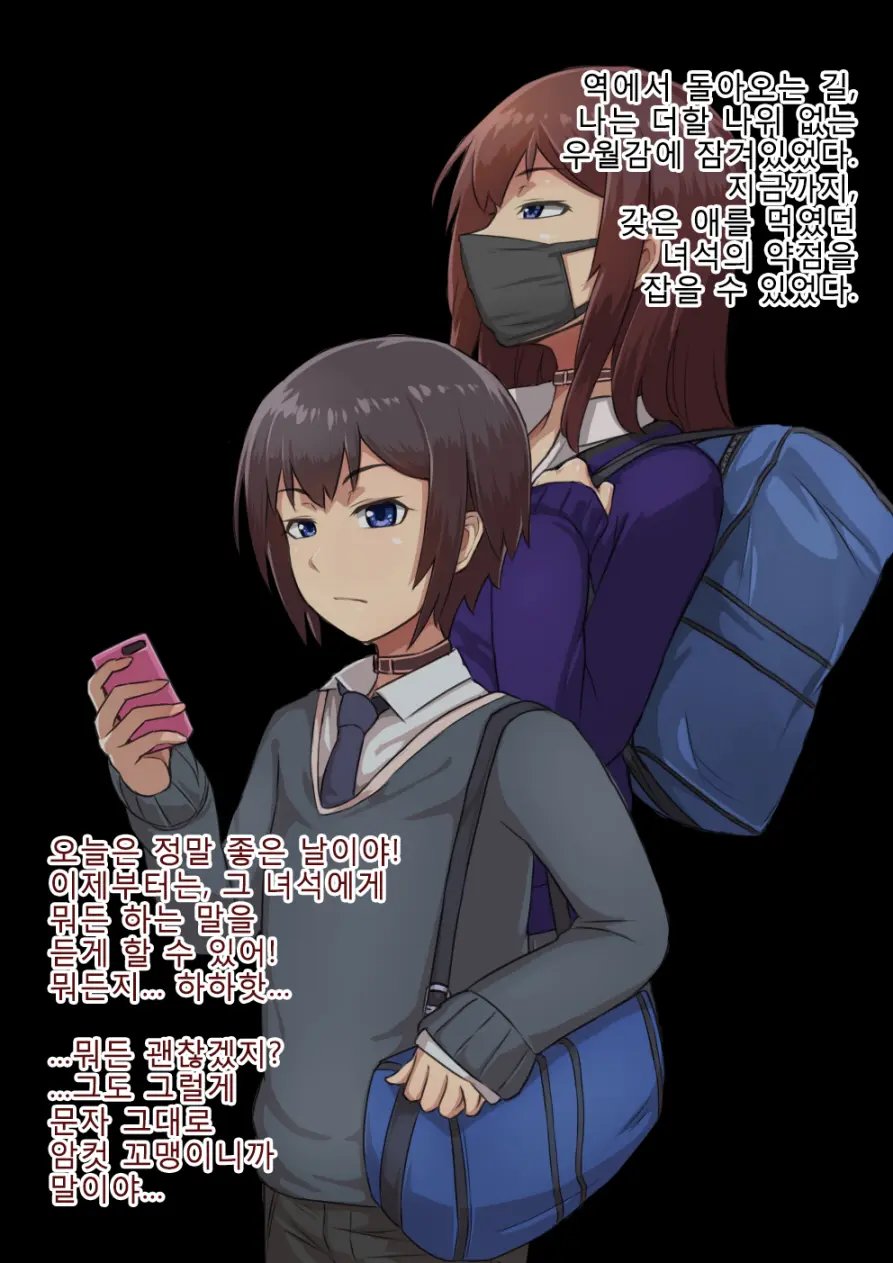 Otokonoko To Xx No. 1 ~Josou Shumi No Oshiego Hen~ | 낭자애 ×× No.1 ~여장취미인 제자편~